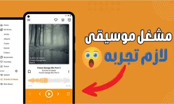 تحميل أفضل مشغل موسيقى للاندرويد بدون إعلانات AIMP
