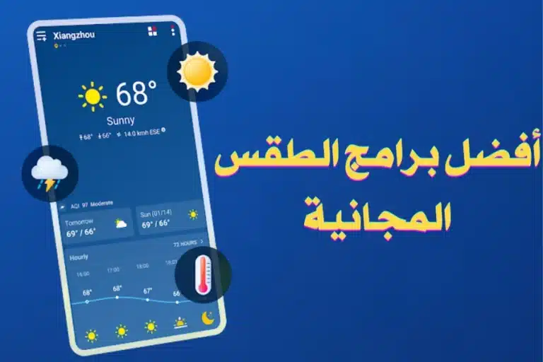 تحميل أفضل برامج الطقس المجانية للأندرويد والأيفون